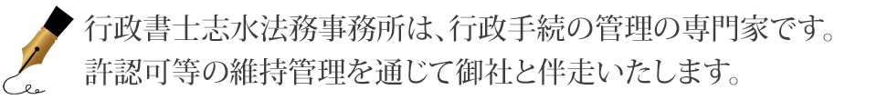 志水法務事務所の紹介